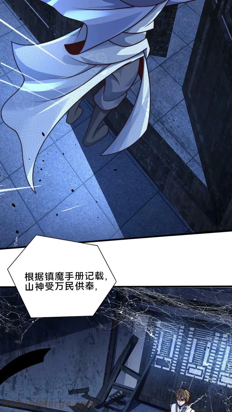 第16话 诡异的山神庙 第21页