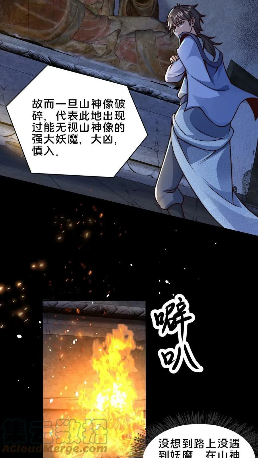 第16话 诡异的山神庙 第23页