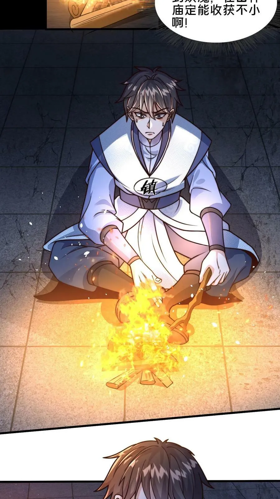 第16话 诡异的山神庙 第24页