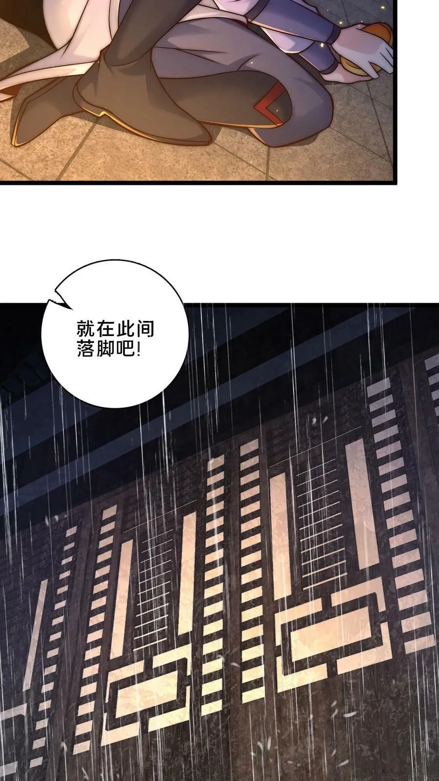 第16话 诡异的山神庙 第28页
