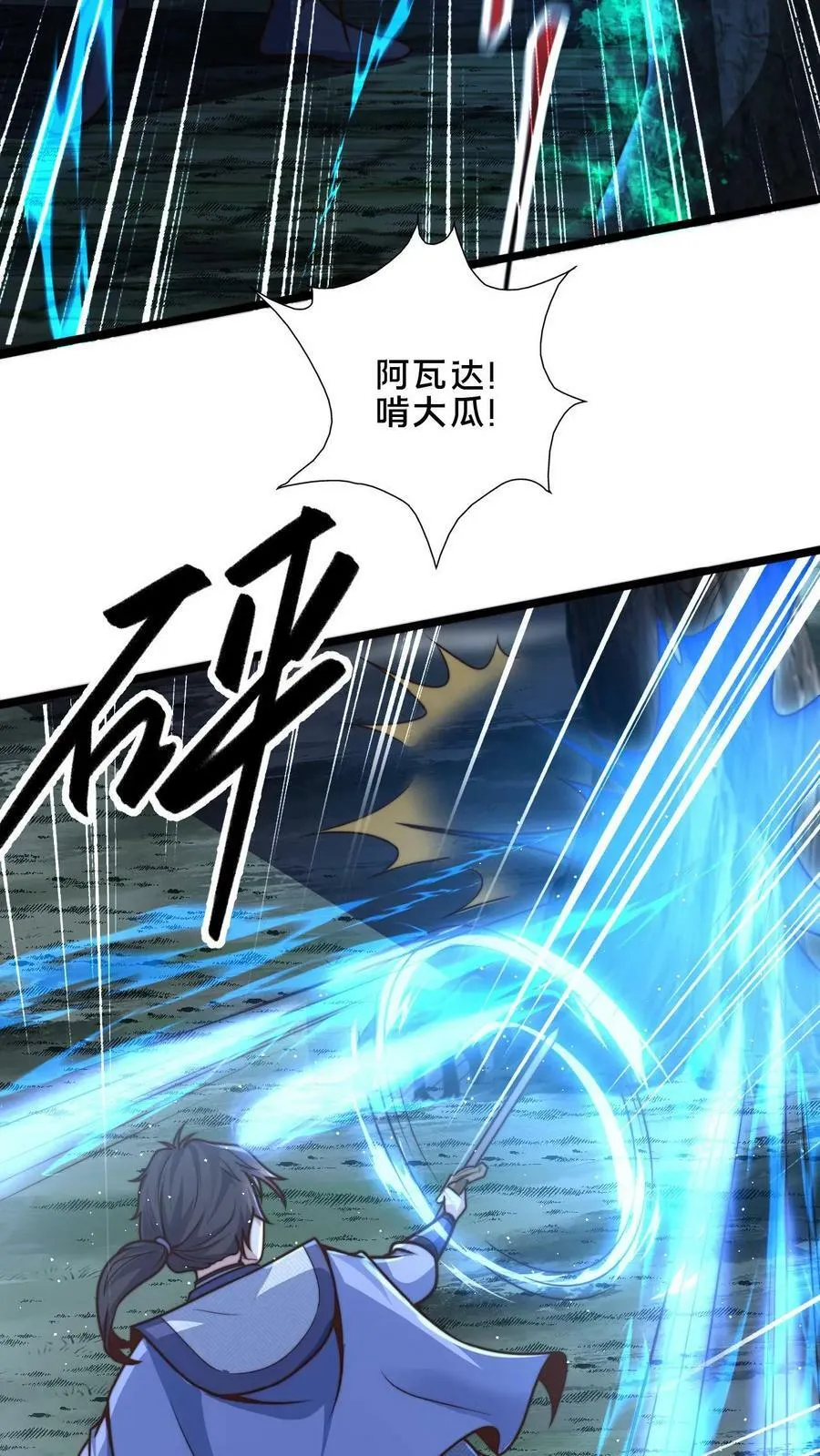 第15话 灵兵的正确用法 第16页