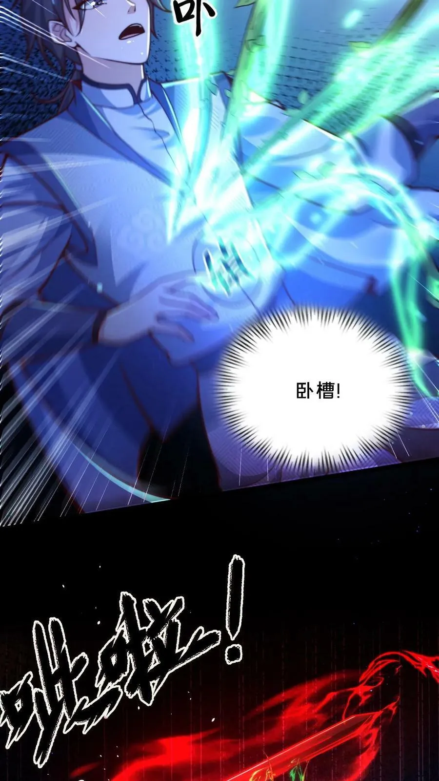 第15话 灵兵的正确用法 第24页