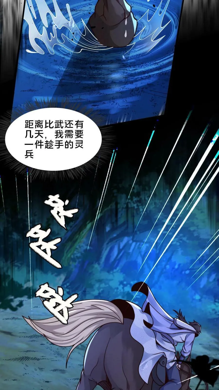 第14话 没事不要勾引我 第4页