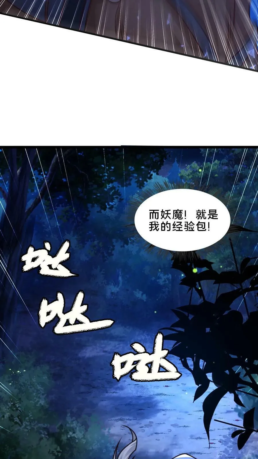 第14话 没事不要勾引我 第10页