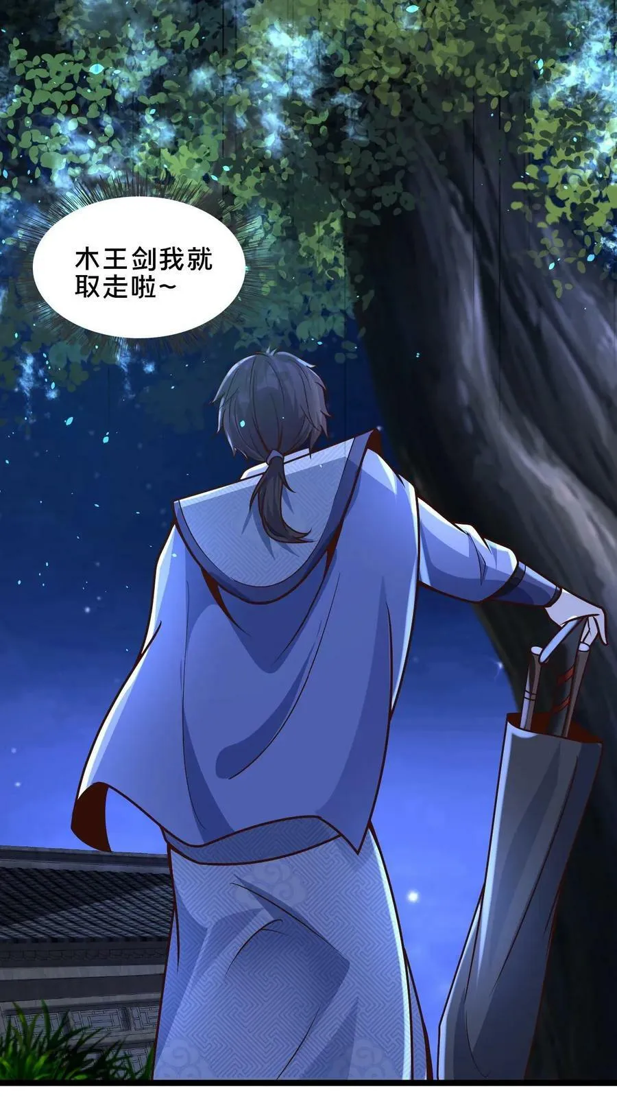 第14话 没事不要勾引我 第24页