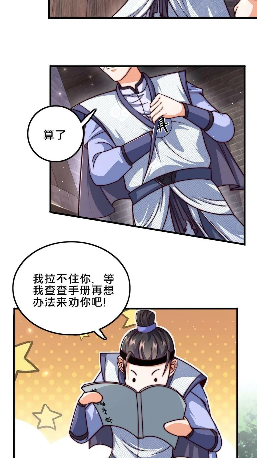 第13话 一个瘦弱的少年 第4页