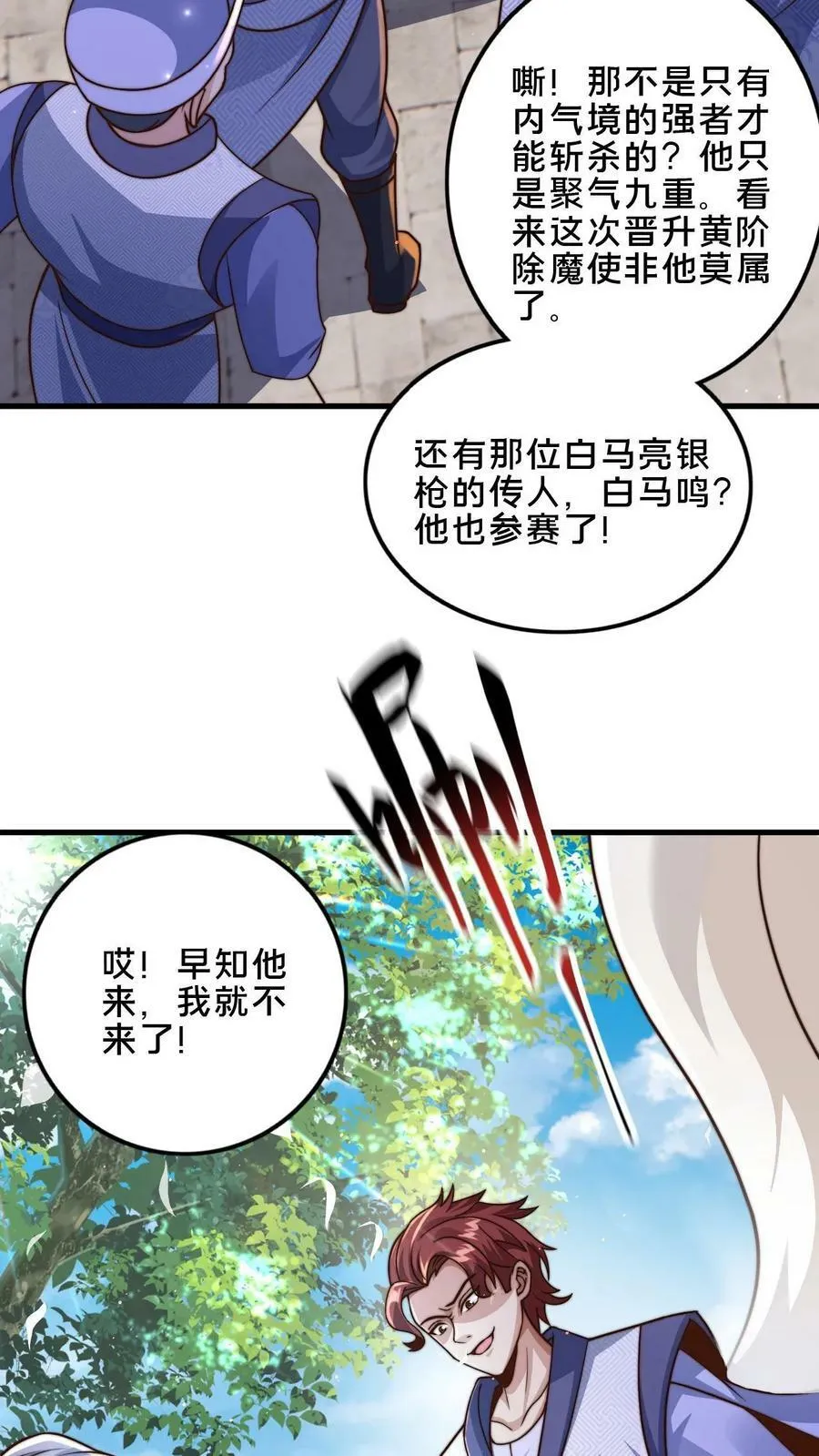 第13话 一个瘦弱的少年 第8页