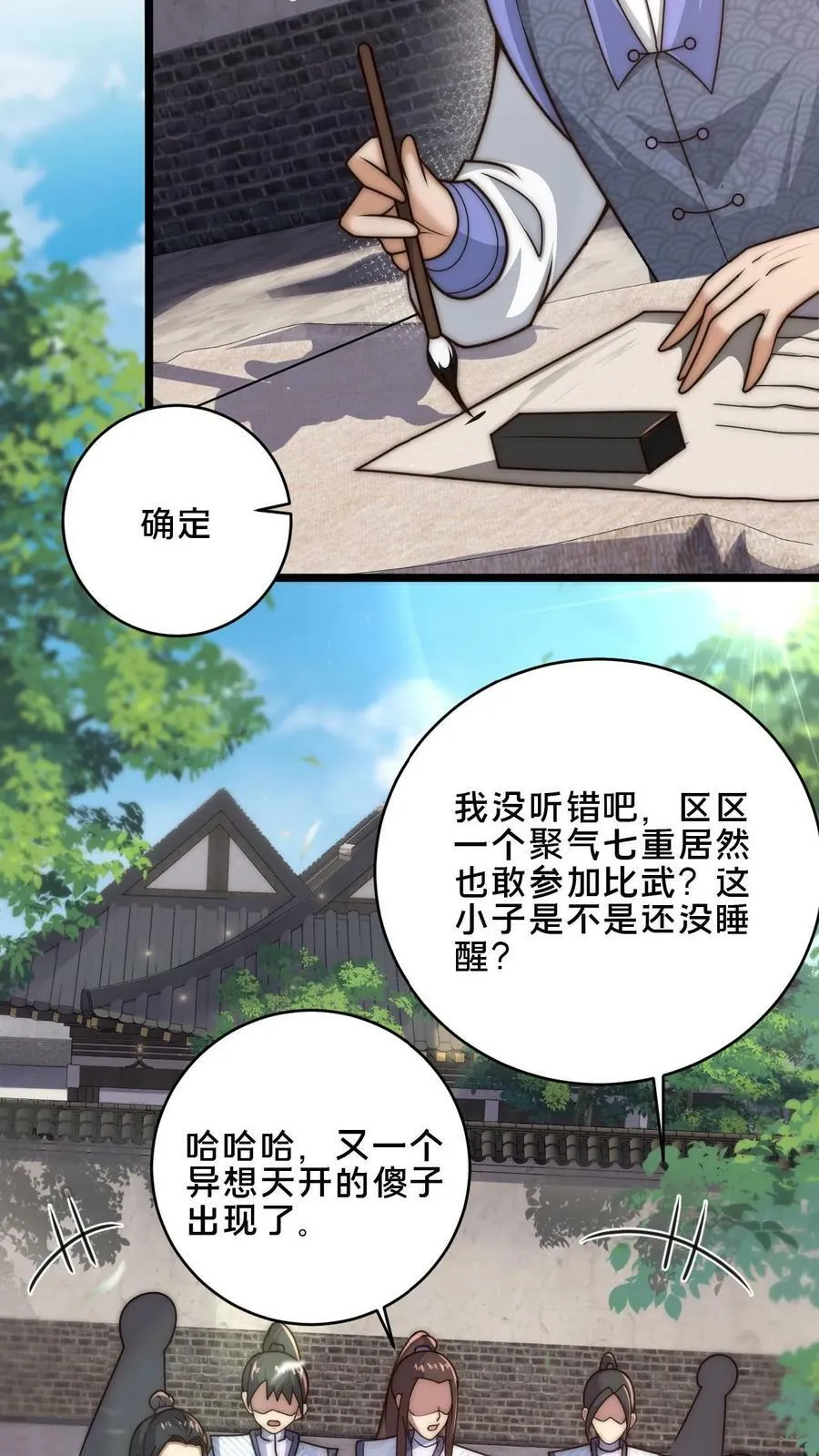 第13话 一个瘦弱的少年 第12页