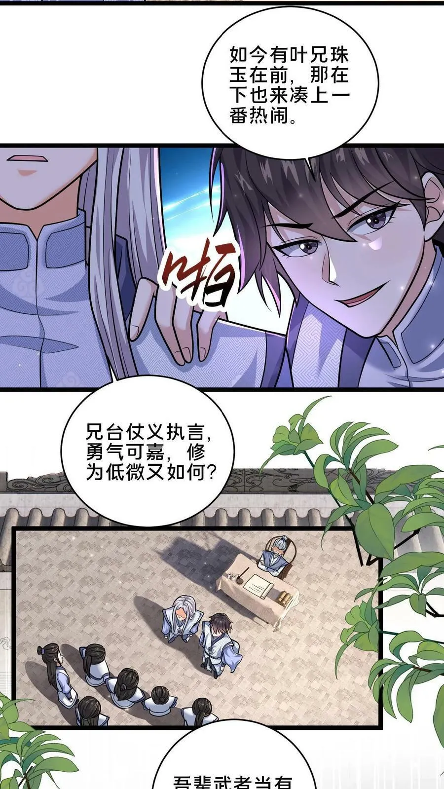 第13话 一个瘦弱的少年 第20页
