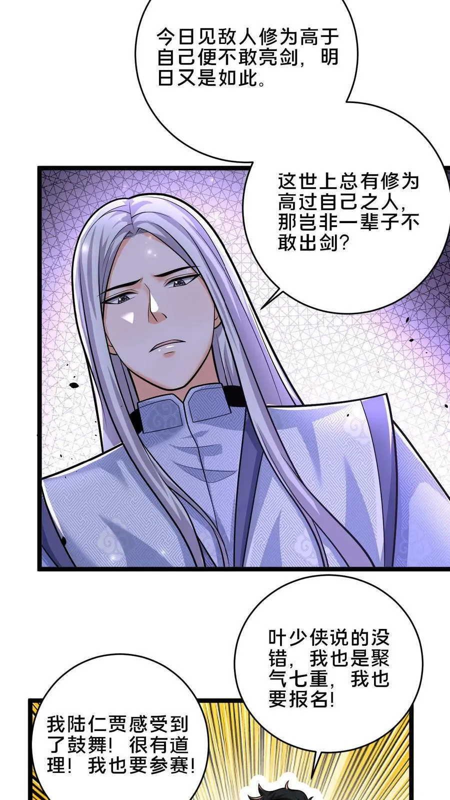 第13话 一个瘦弱的少年 第22页