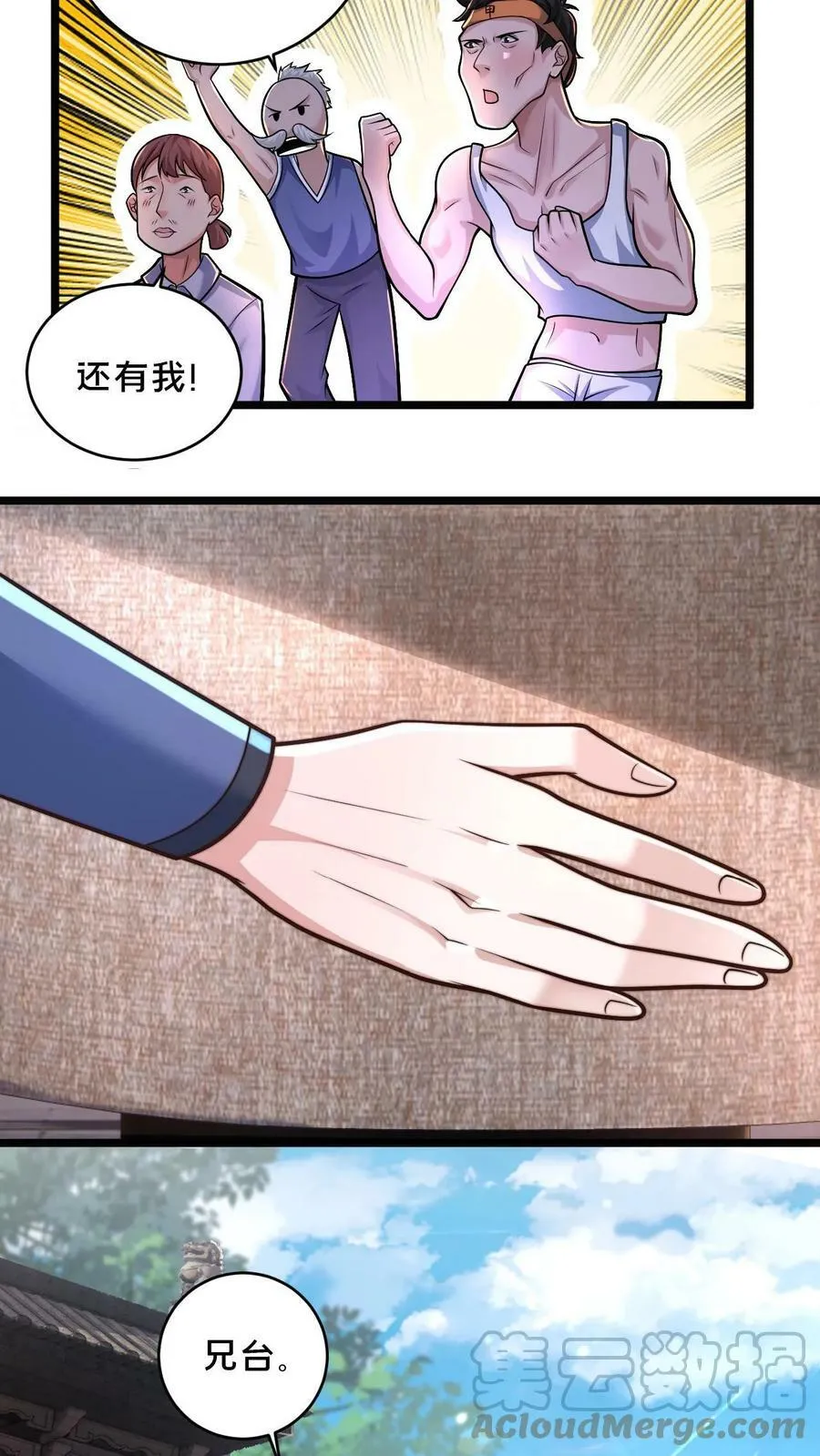第13话 一个瘦弱的少年 第23页