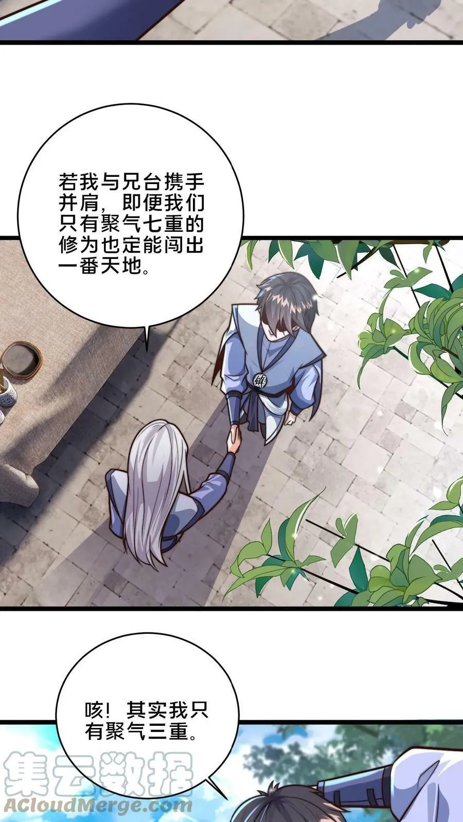 第13话 一个瘦弱的少年 第25页