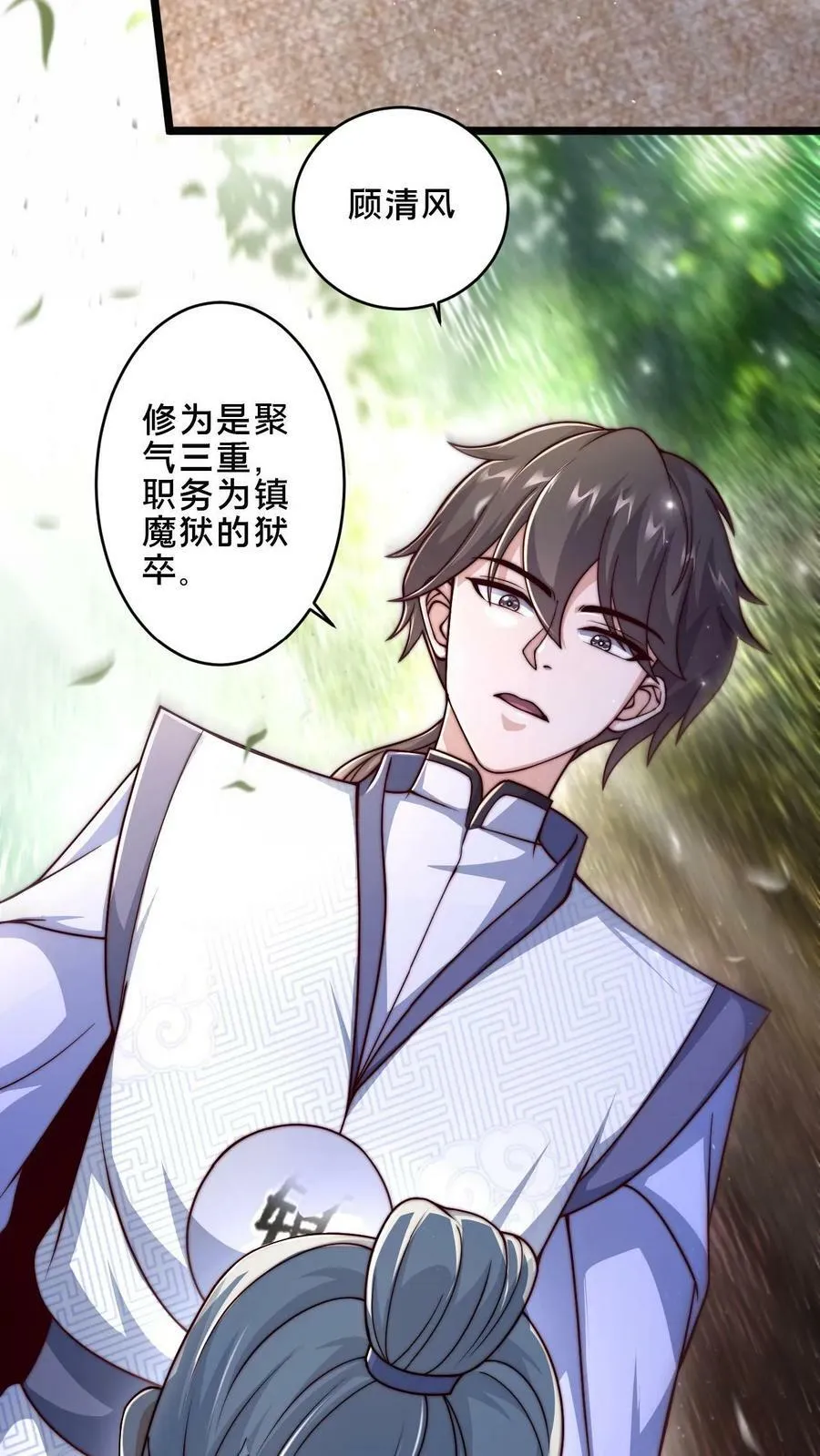 第13话 一个瘦弱的少年 第30页