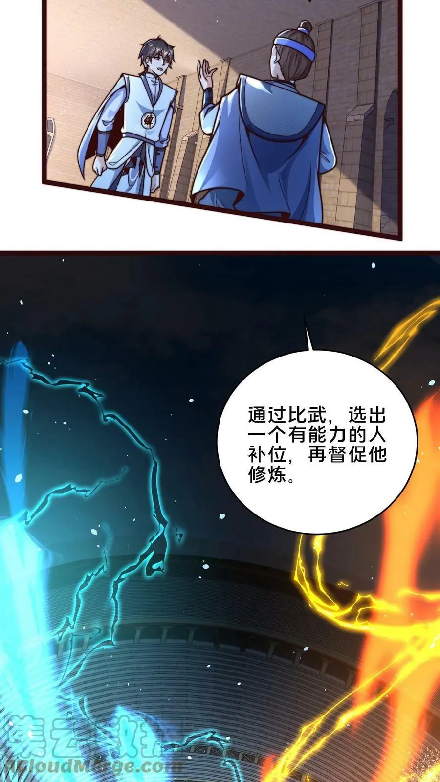 第12话 能不能不要异想天开 第7页