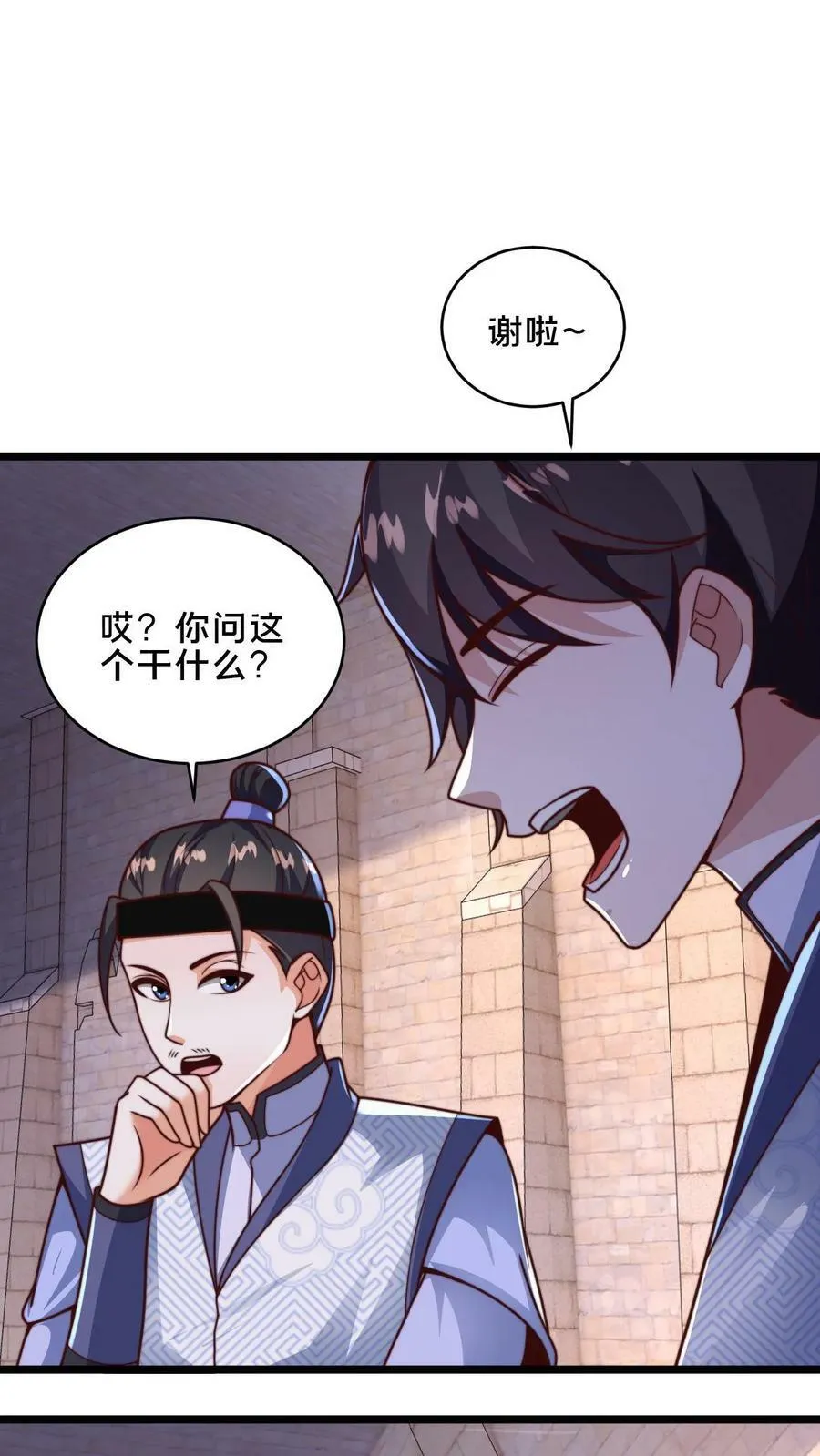 第12话 能不能不要异想天开 第16页