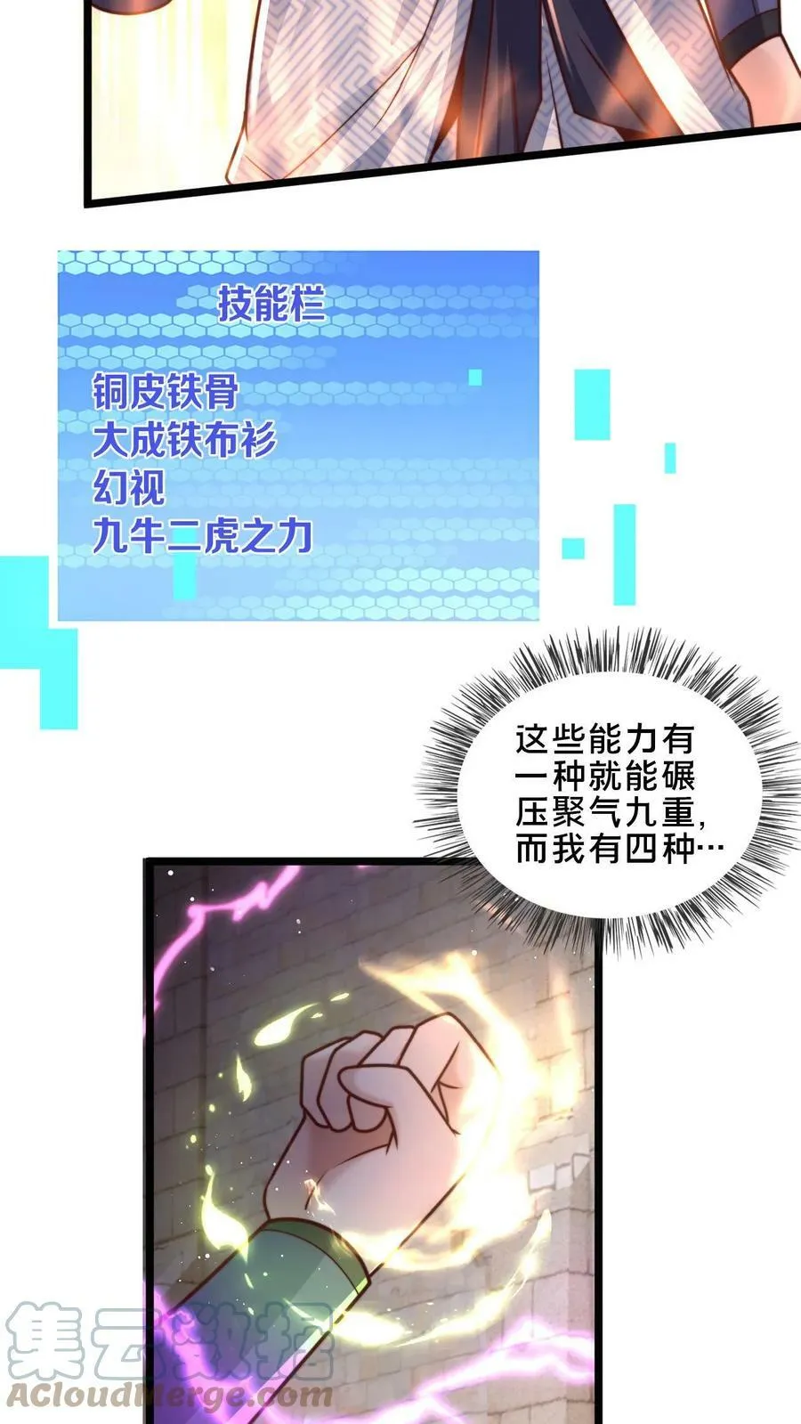第12话 能不能不要异想天开 第19页