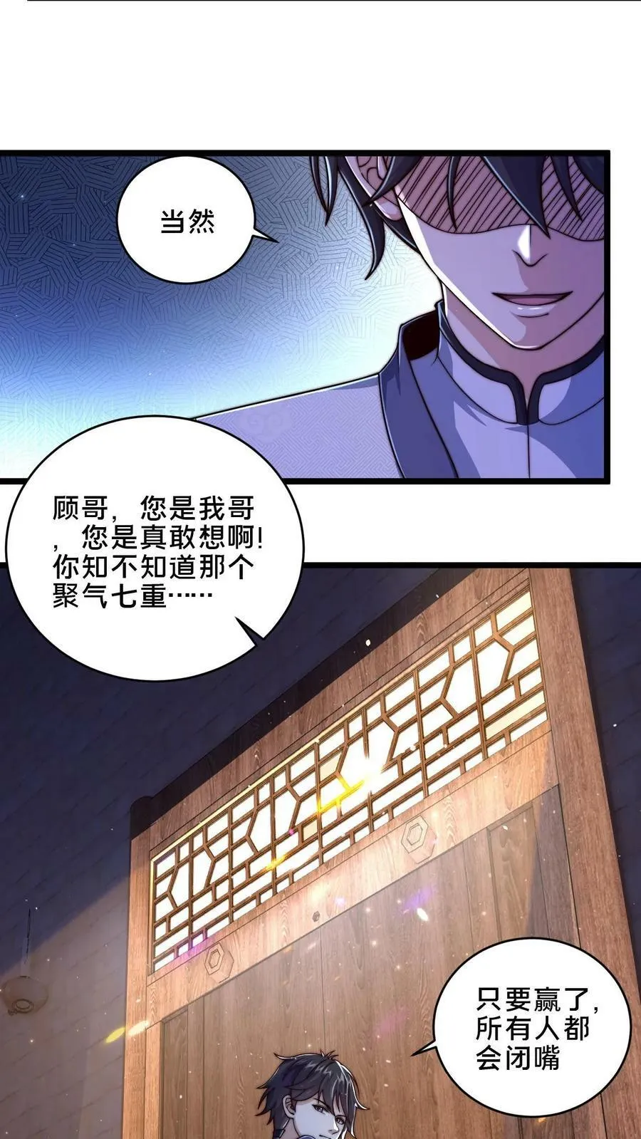 第12话 能不能不要异想天开 第22页