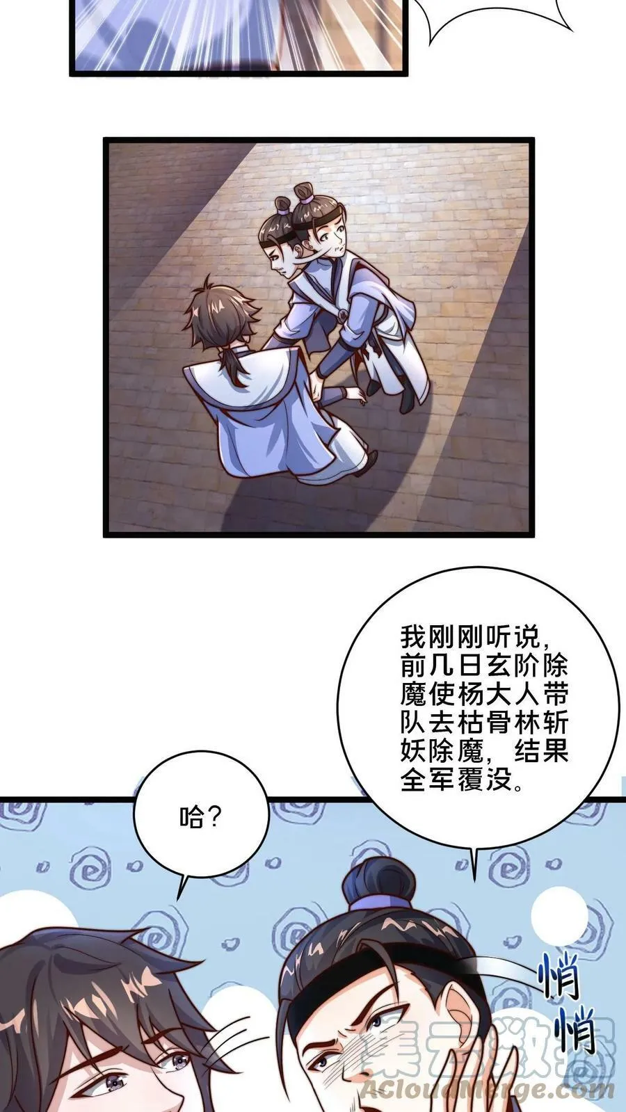 第11话 我们全军覆没了 第25页