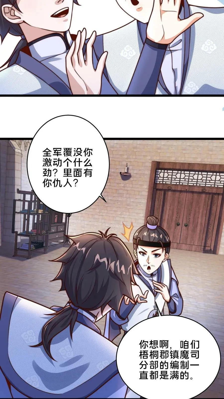 第11话 我们全军覆没了 第26页