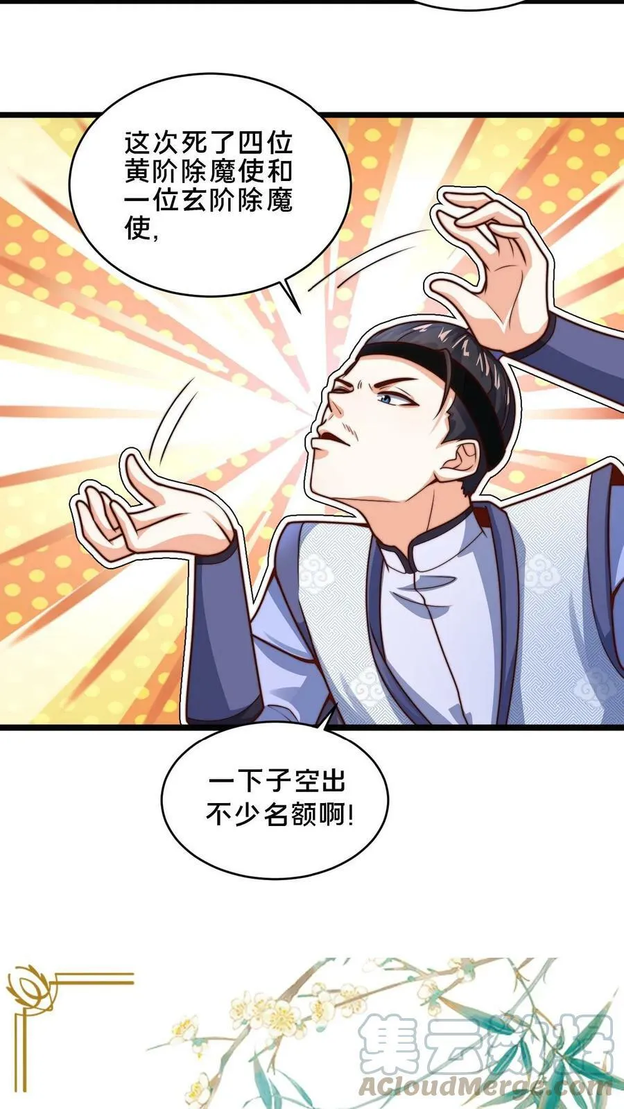 第11话 我们全军覆没了 第27页