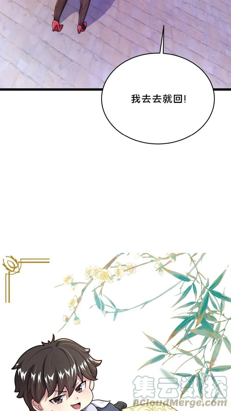 第10话 在你身上耽误太久了 第29页