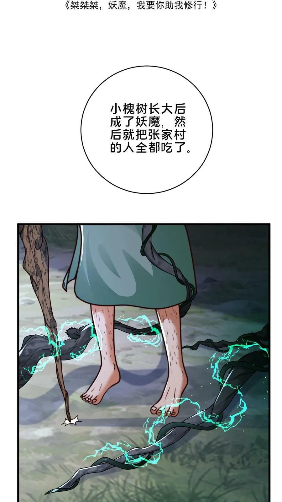 第9话 你不要过来啊! 第2页