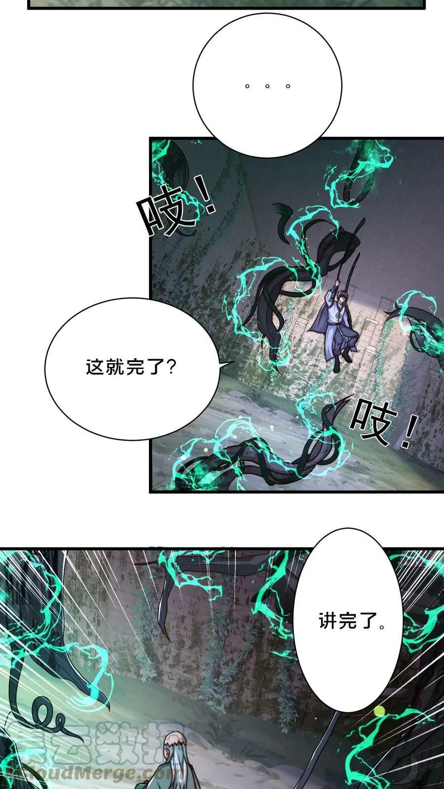 第9话 你不要过来啊! 第3页
