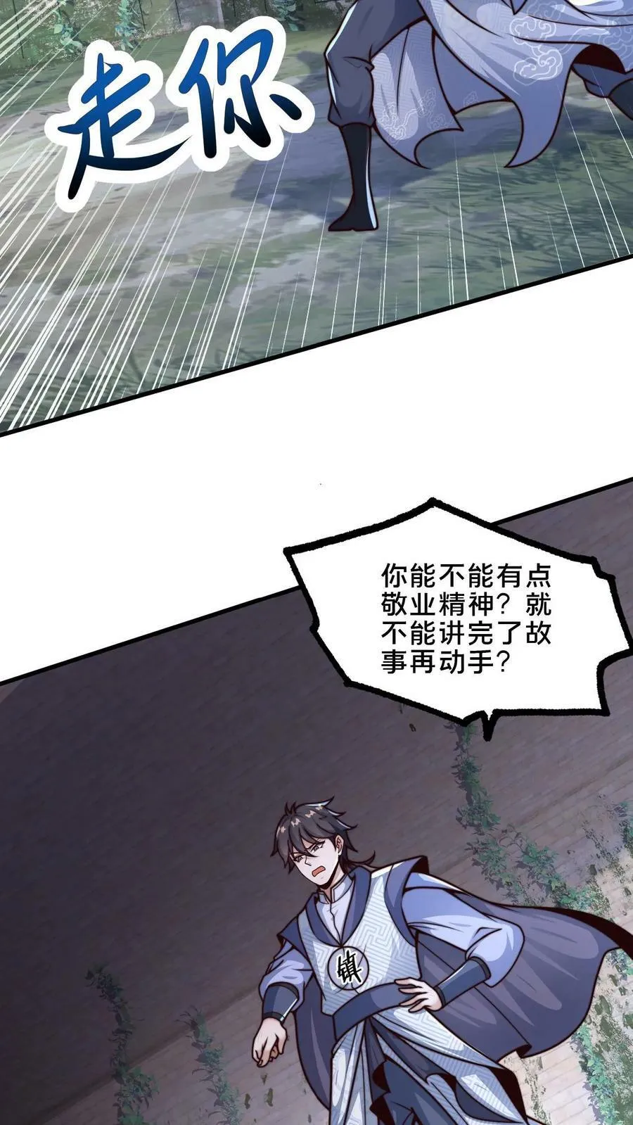第9话 你不要过来啊! 第8页