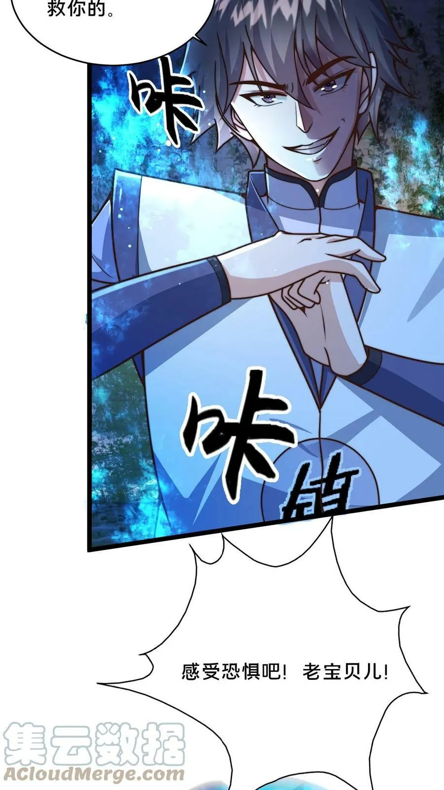 第9话 你不要过来啊! 第25页