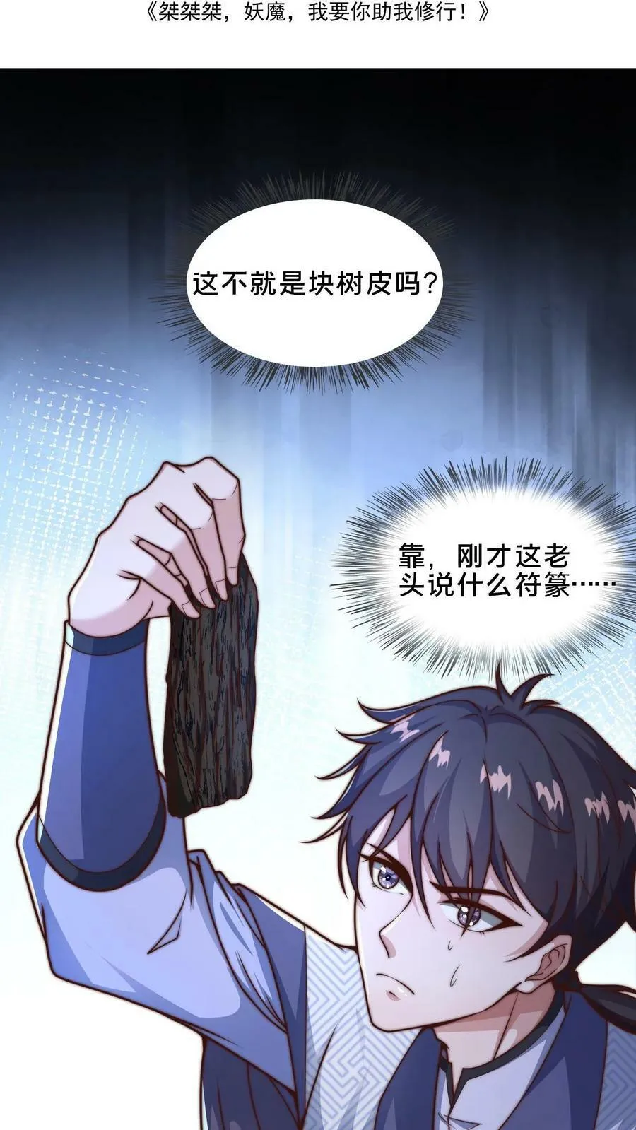 第8话 不如听老头说说心里话 第2页