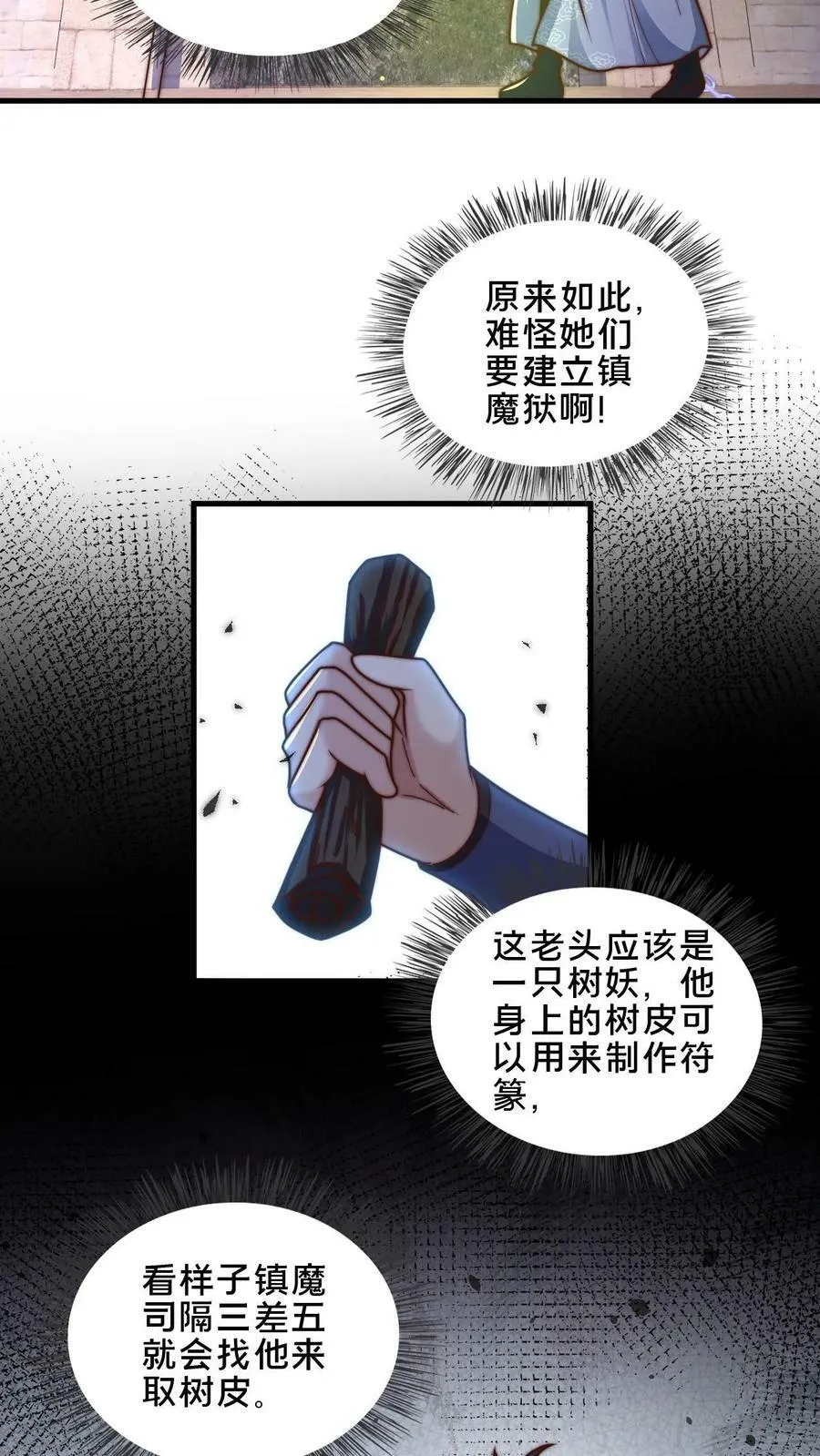第8话 不如听老头说说心里话 第4页