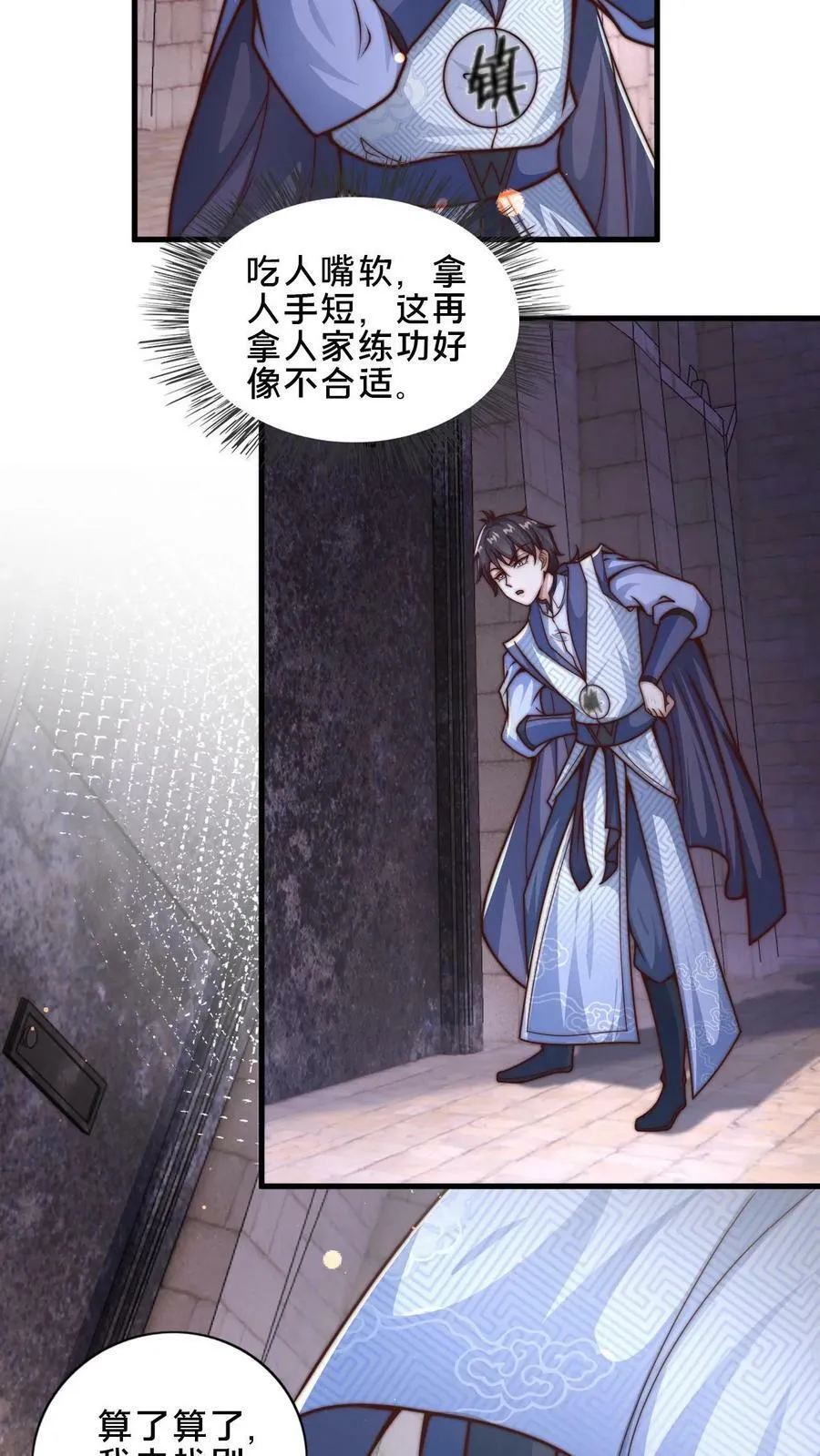 第8话 不如听老头说说心里话 第6页