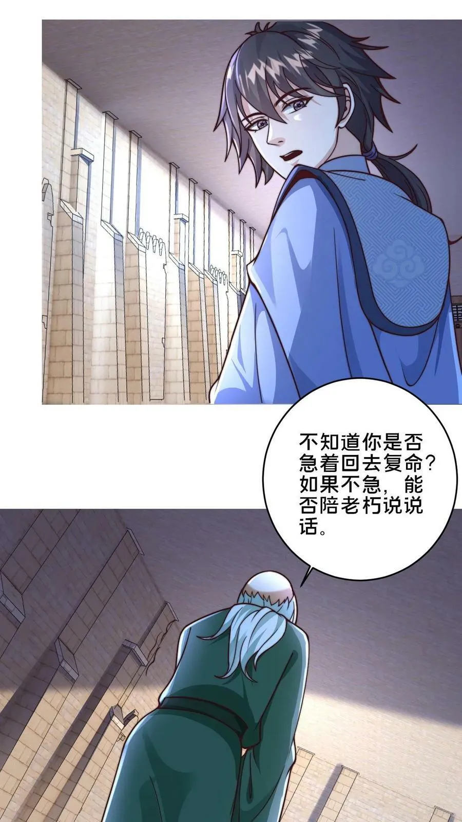 第8话 不如听老头说说心里话 第8页