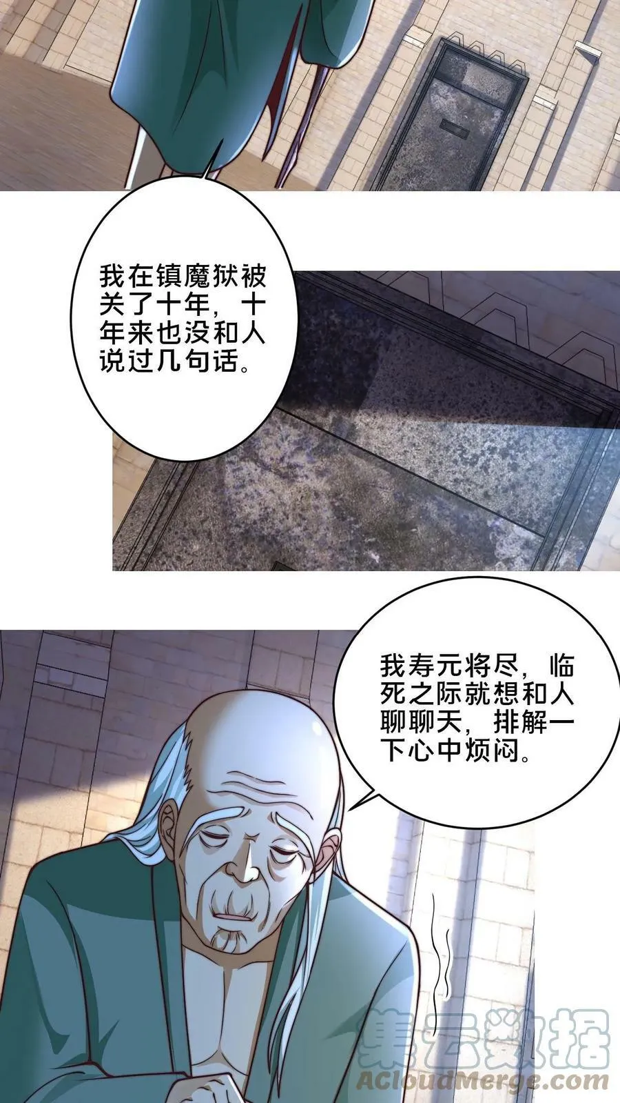 第8话 不如听老头说说心里话 第9页