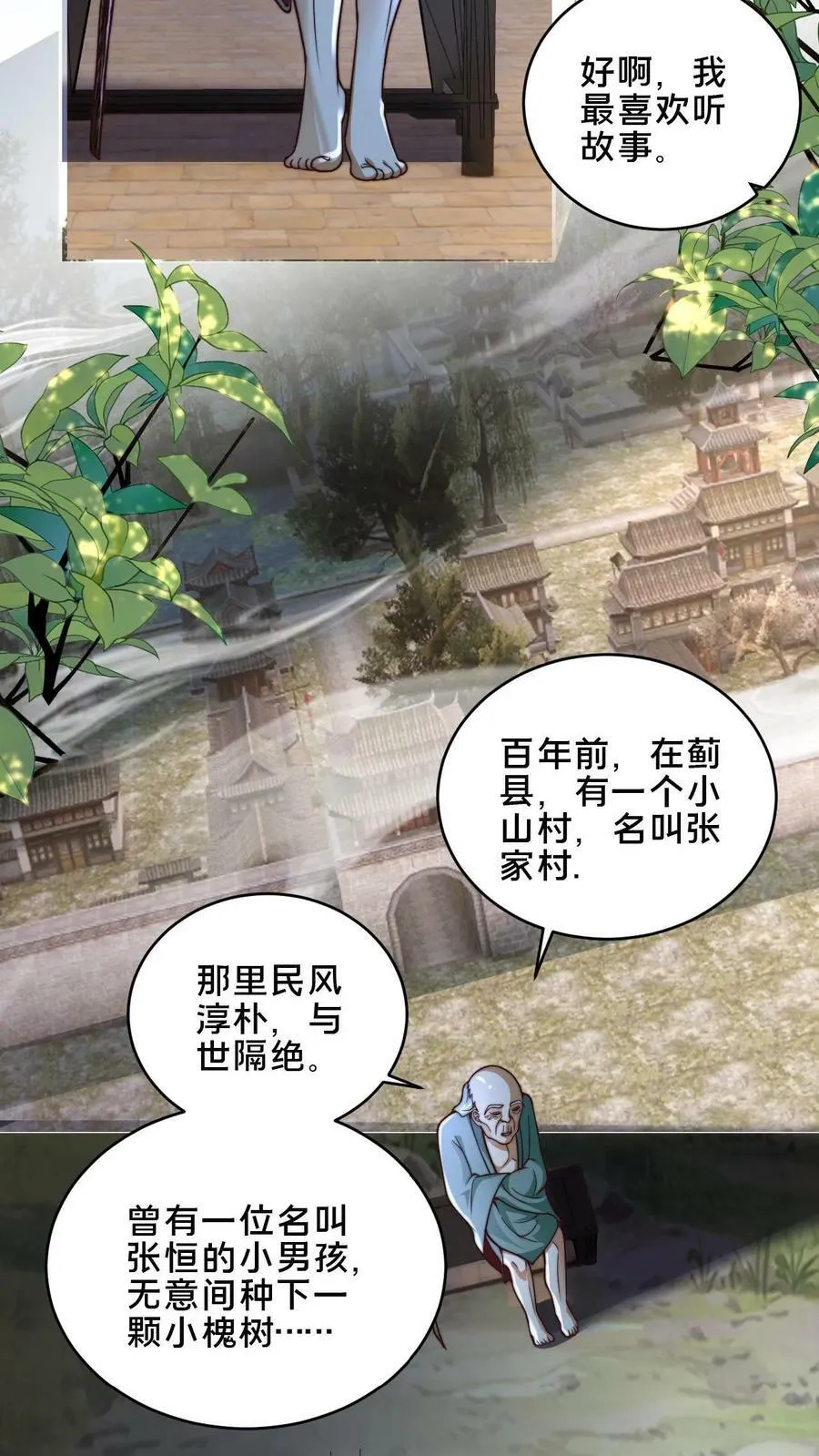 第8话 不如听老头说说心里话 第12页