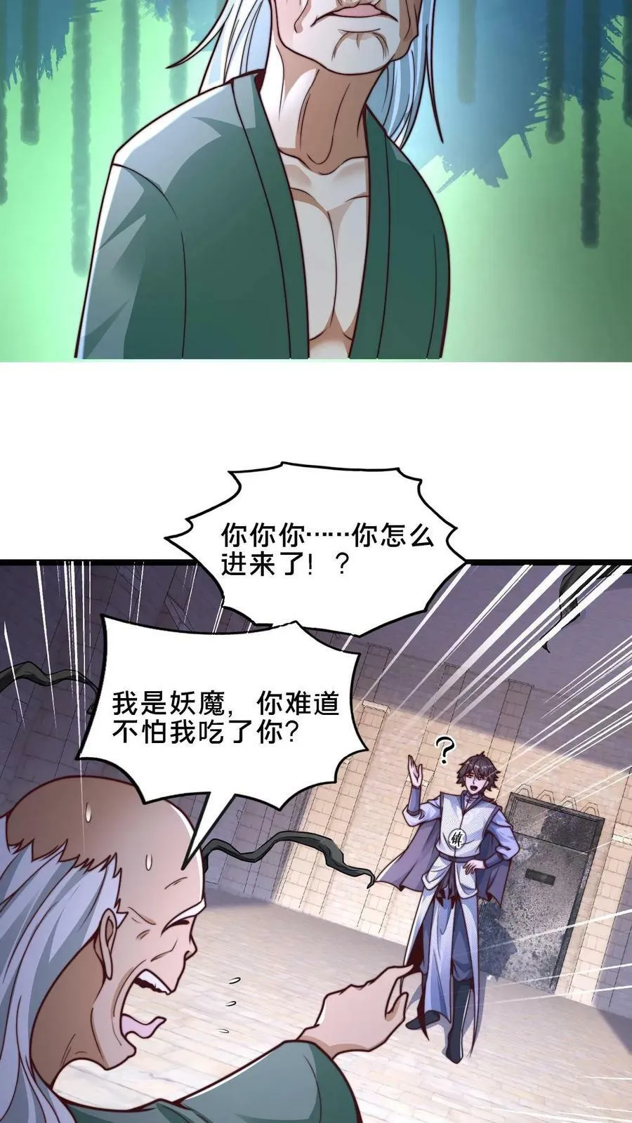 第8话 不如听老头说说心里话 第14页
