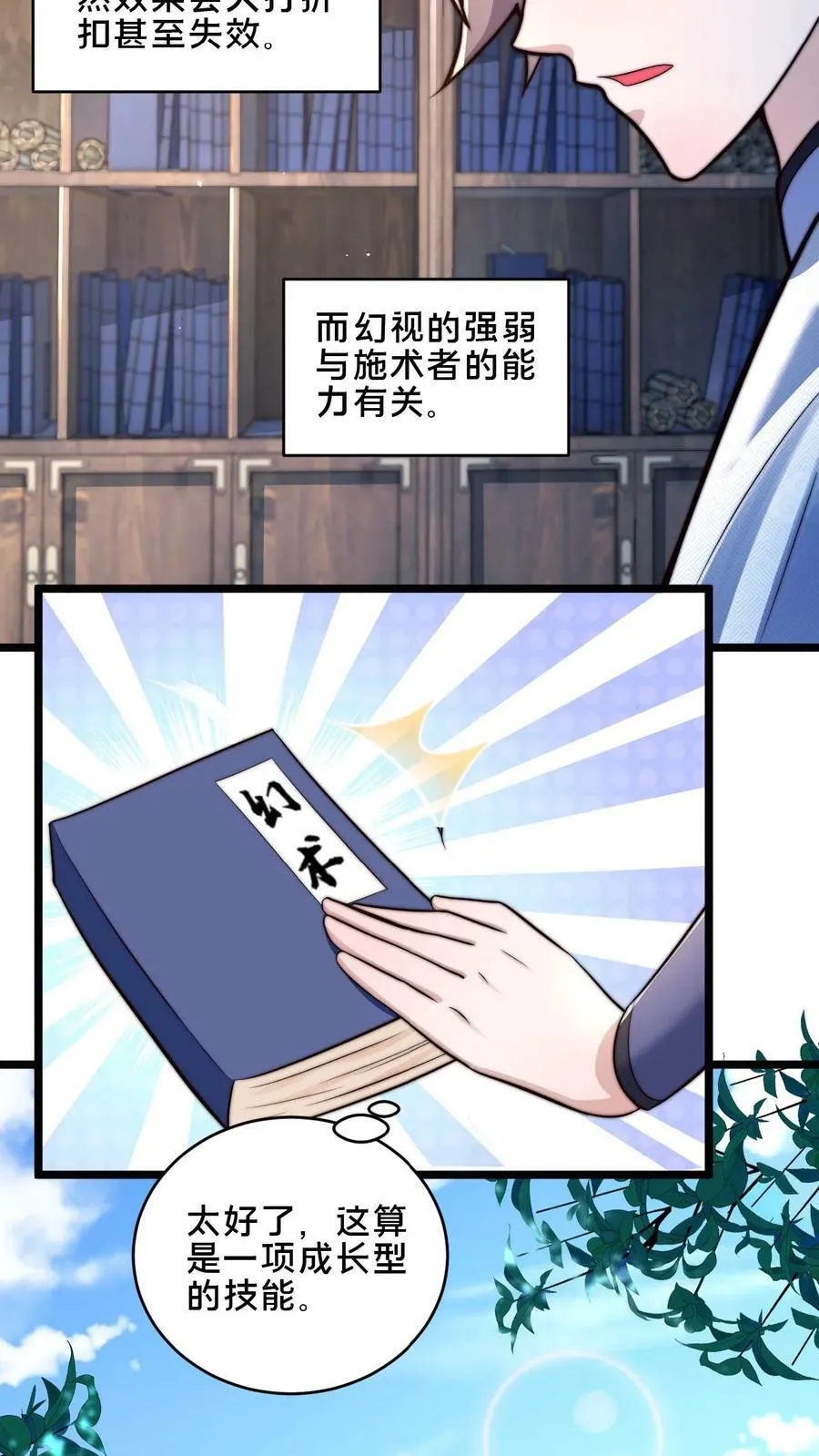 第7话 你是新来的愣头青吧 第4页