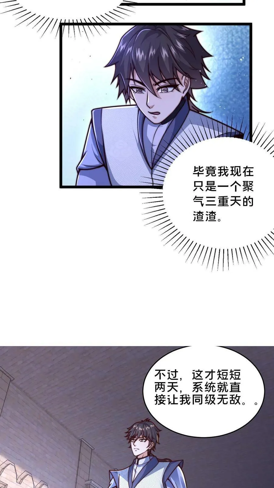 第7话 你是新来的愣头青吧 第10页