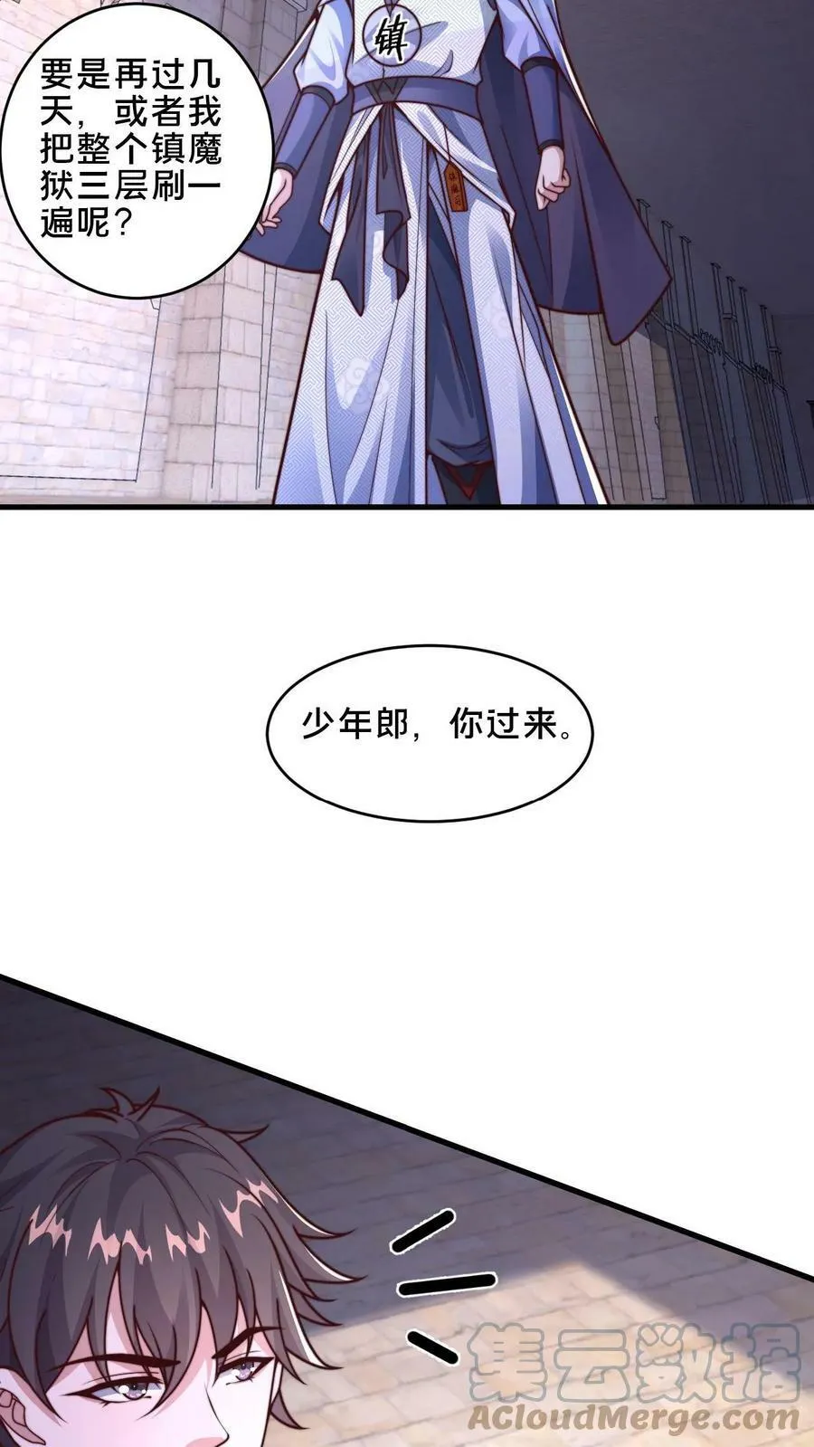 第7话 你是新来的愣头青吧 第11页