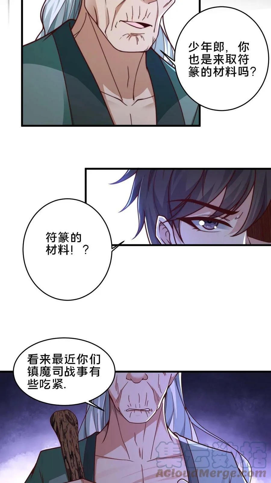 第7话 你是新来的愣头青吧 第15页