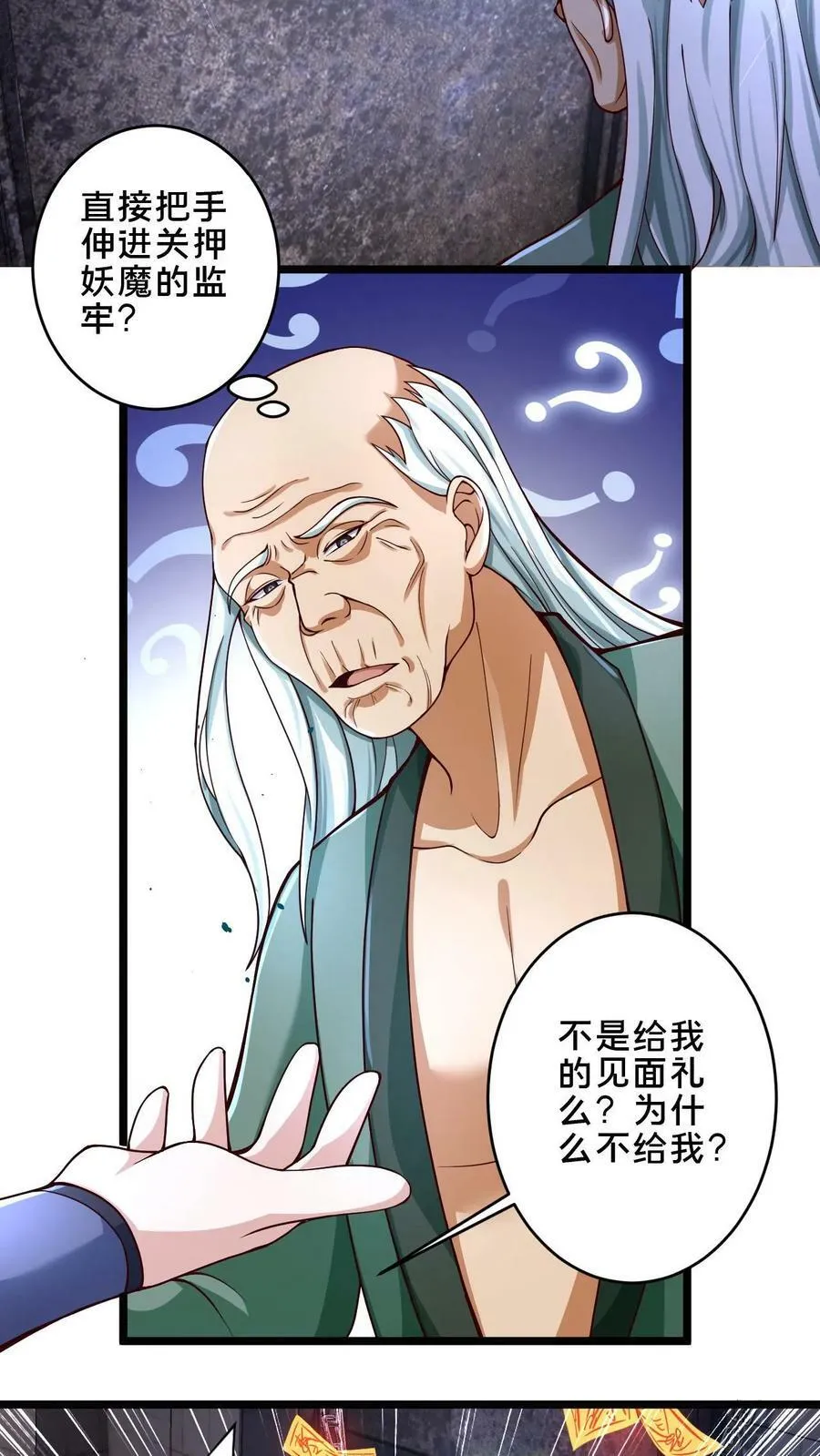 第7话 你是新来的愣头青吧 第20页