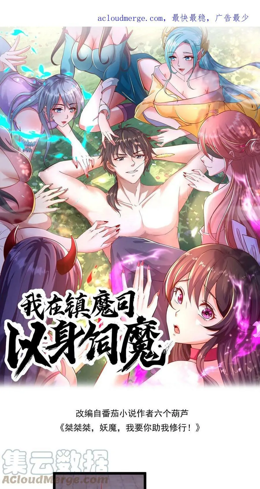 第6话 不会让我来! 第1页