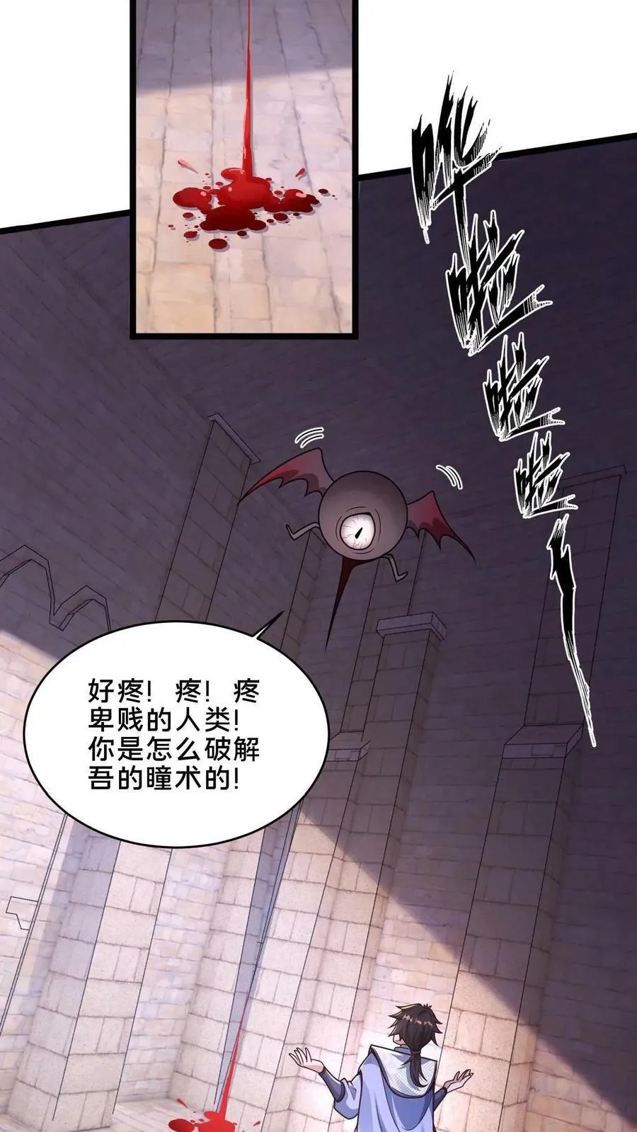 第6话 不会让我来! 第2页