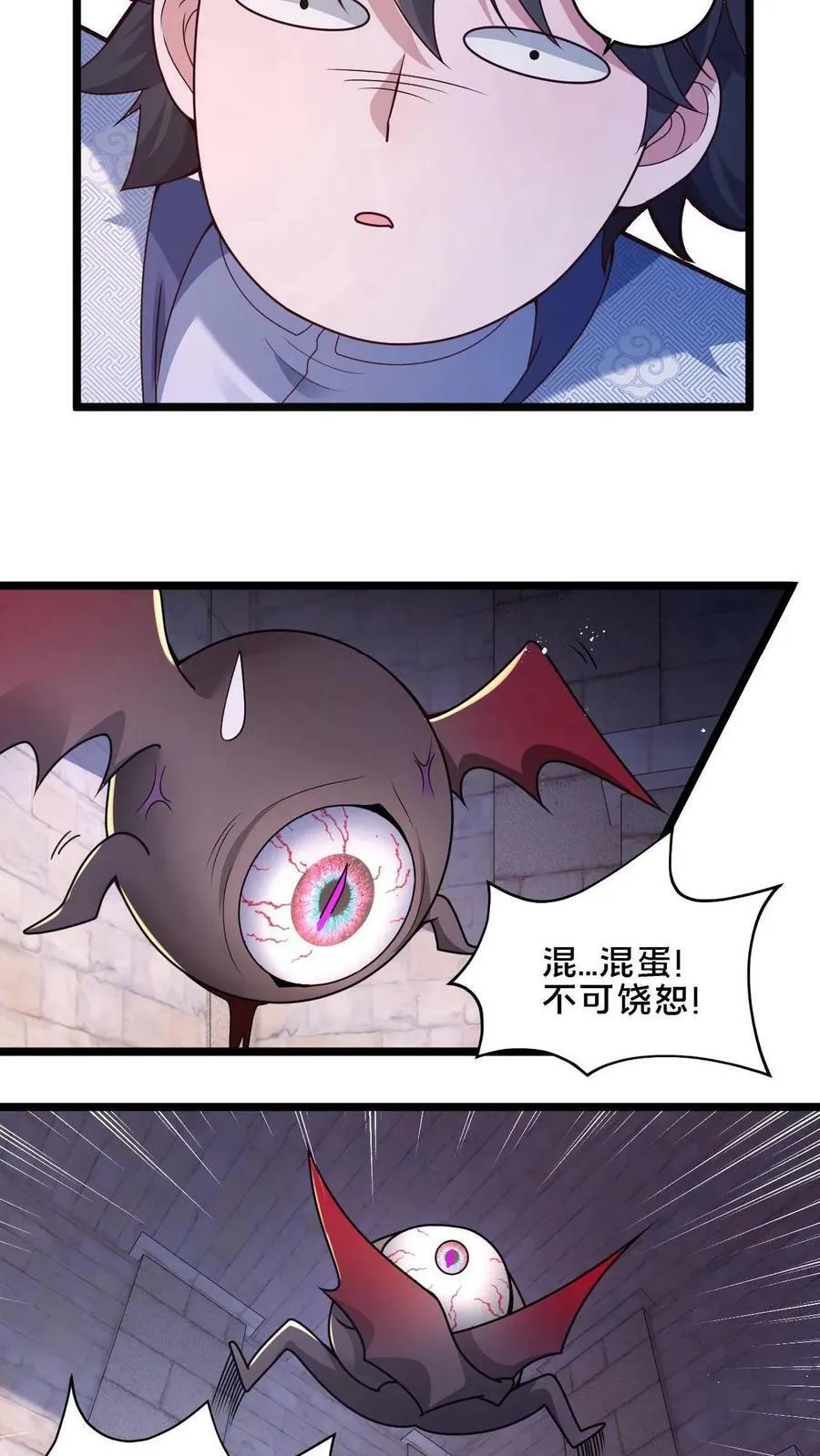 第6话 不会让我来! 第4页
