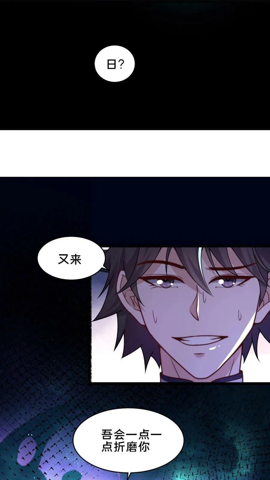 第6话 不会让我来! 第8页
