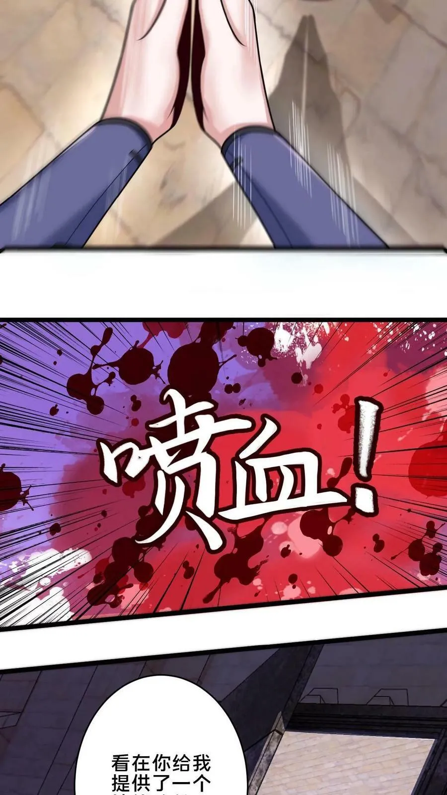 第6话 不会让我来! 第30页