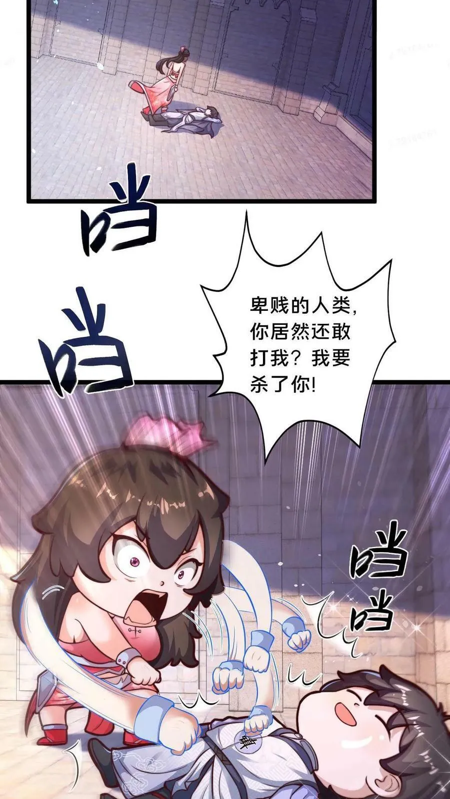 第3话 嗨丝才是yyds 第2页