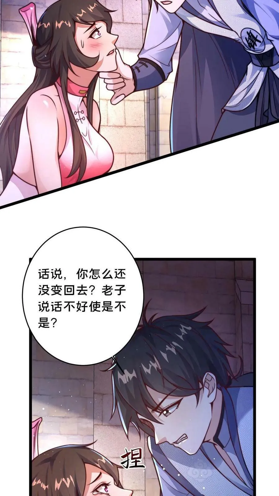 第3话 嗨丝才是yyds 第6页