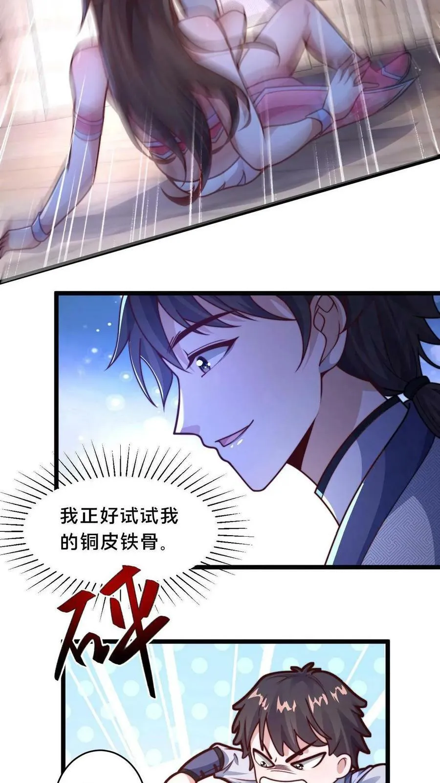 第3话 嗨丝才是yyds 第8页