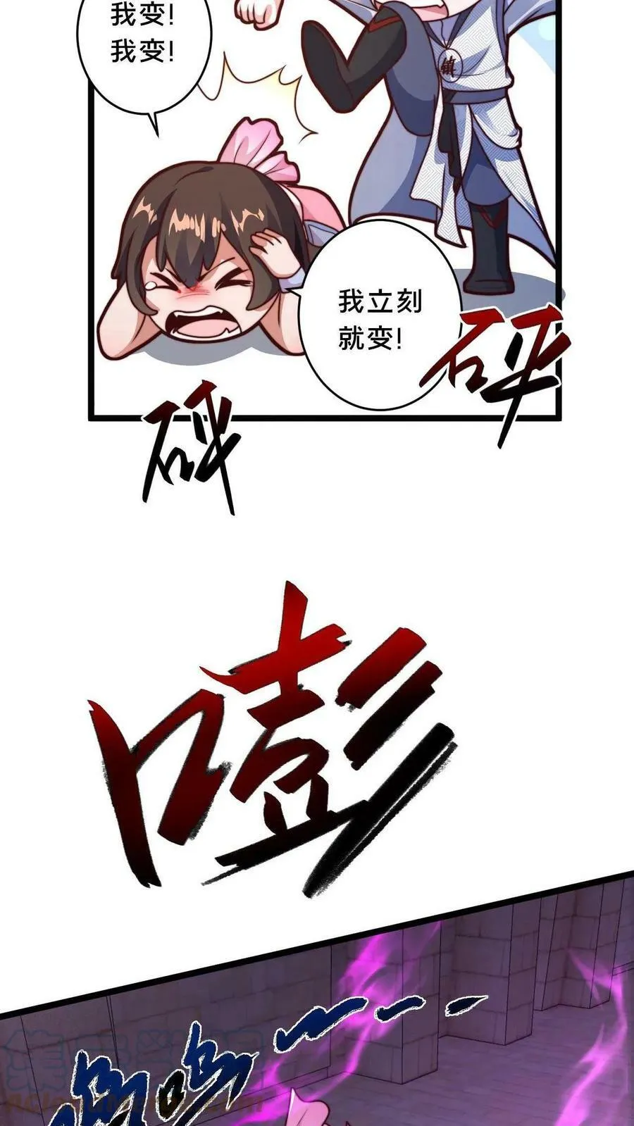 第3话 嗨丝才是yyds 第9页
